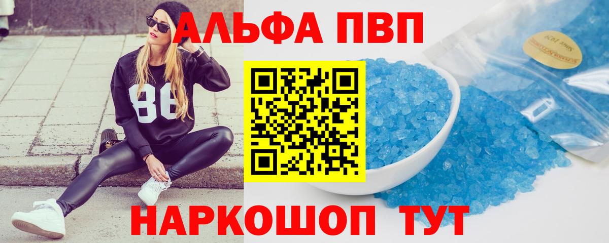 Alfa_PVP Crystall  Вход с VPN  А ПВП крисы CK  Alpha-PVP Соль  A-PVP  Богородицк 