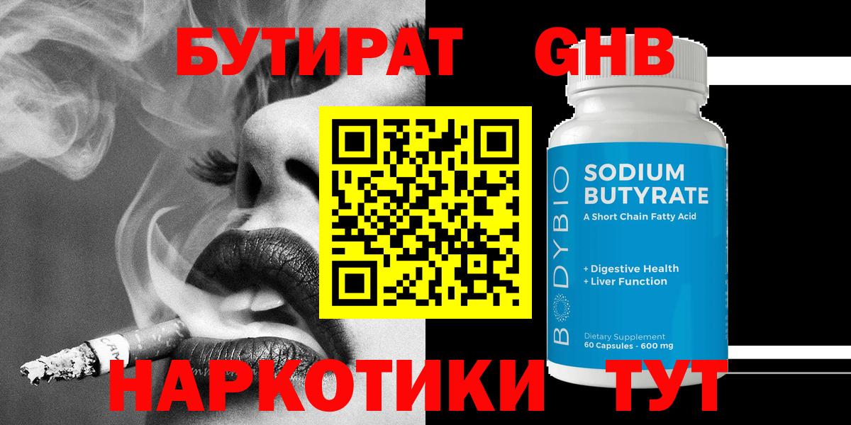 БУТИРАТ оксана Богородицк