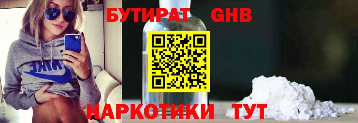 Бутират бутик  Вход с VPN  Богородицк 