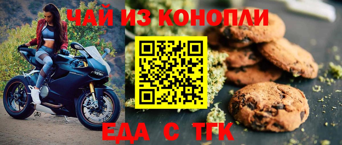 Еда ТГК конопля  Богородицк 