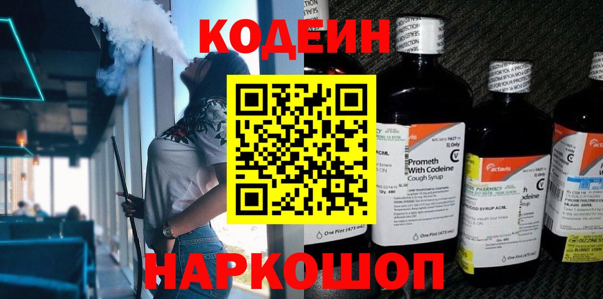 Кодеин Purple Drank  Кодеиновый сироп Lean Purple Drank  Вход с VPN  Богородицк 
