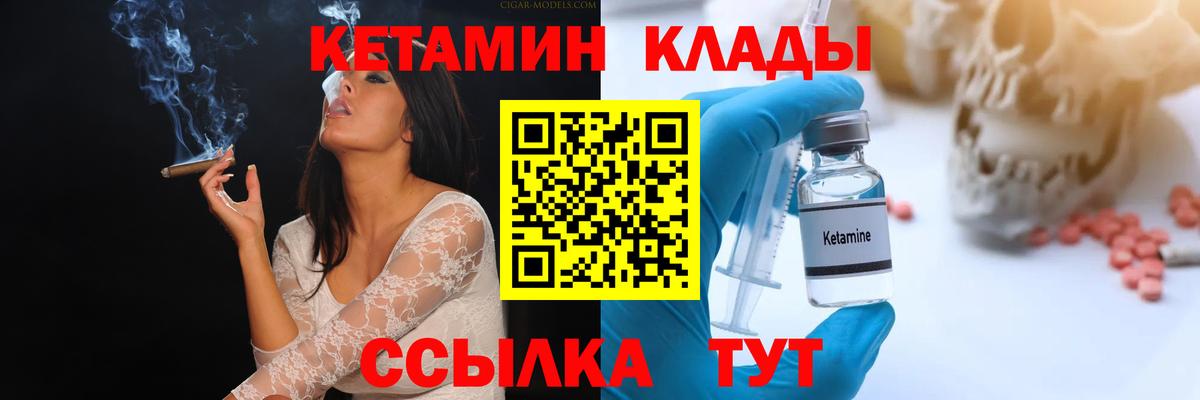 Кетамин VHQ Богородицк