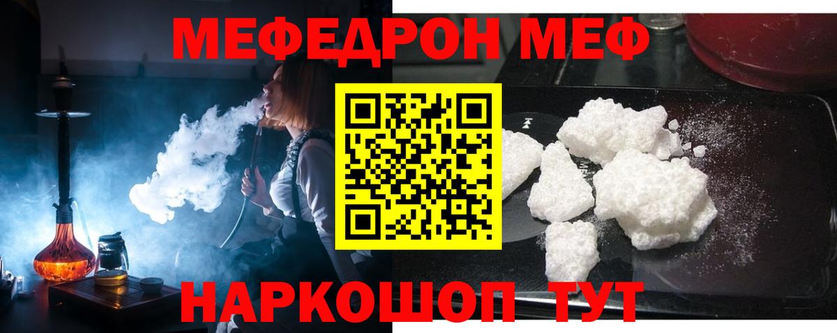 Меф мяу мяу кристаллы Богородицк