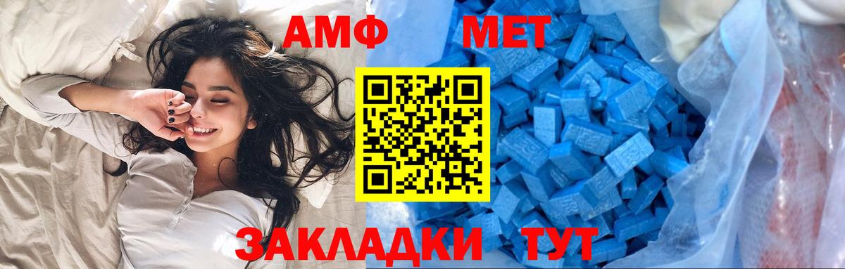 МЕТАМФЕТАМИН  Первитин мет  Вход с VPN  Богородицк 